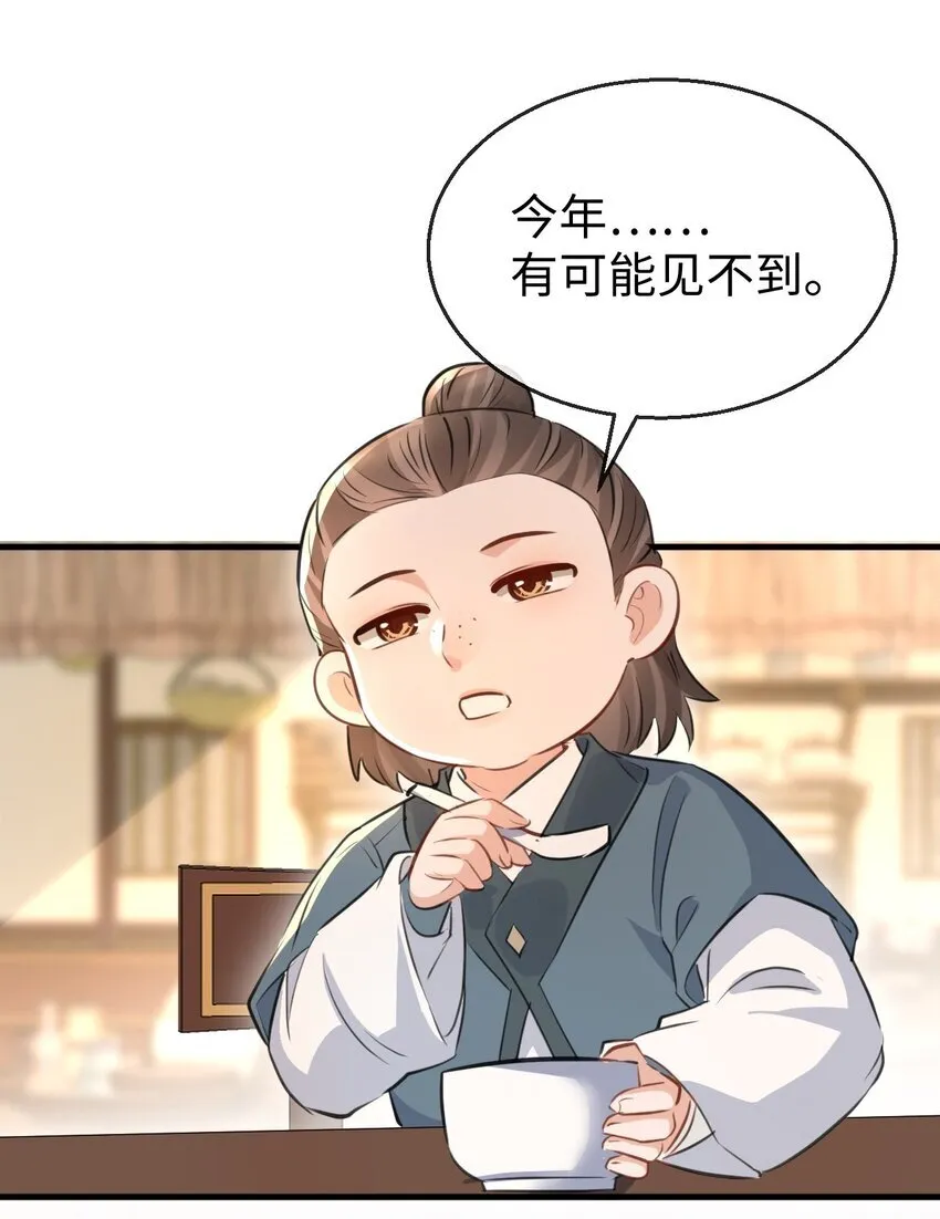 第30话 他怎么又开始了？ 第30页