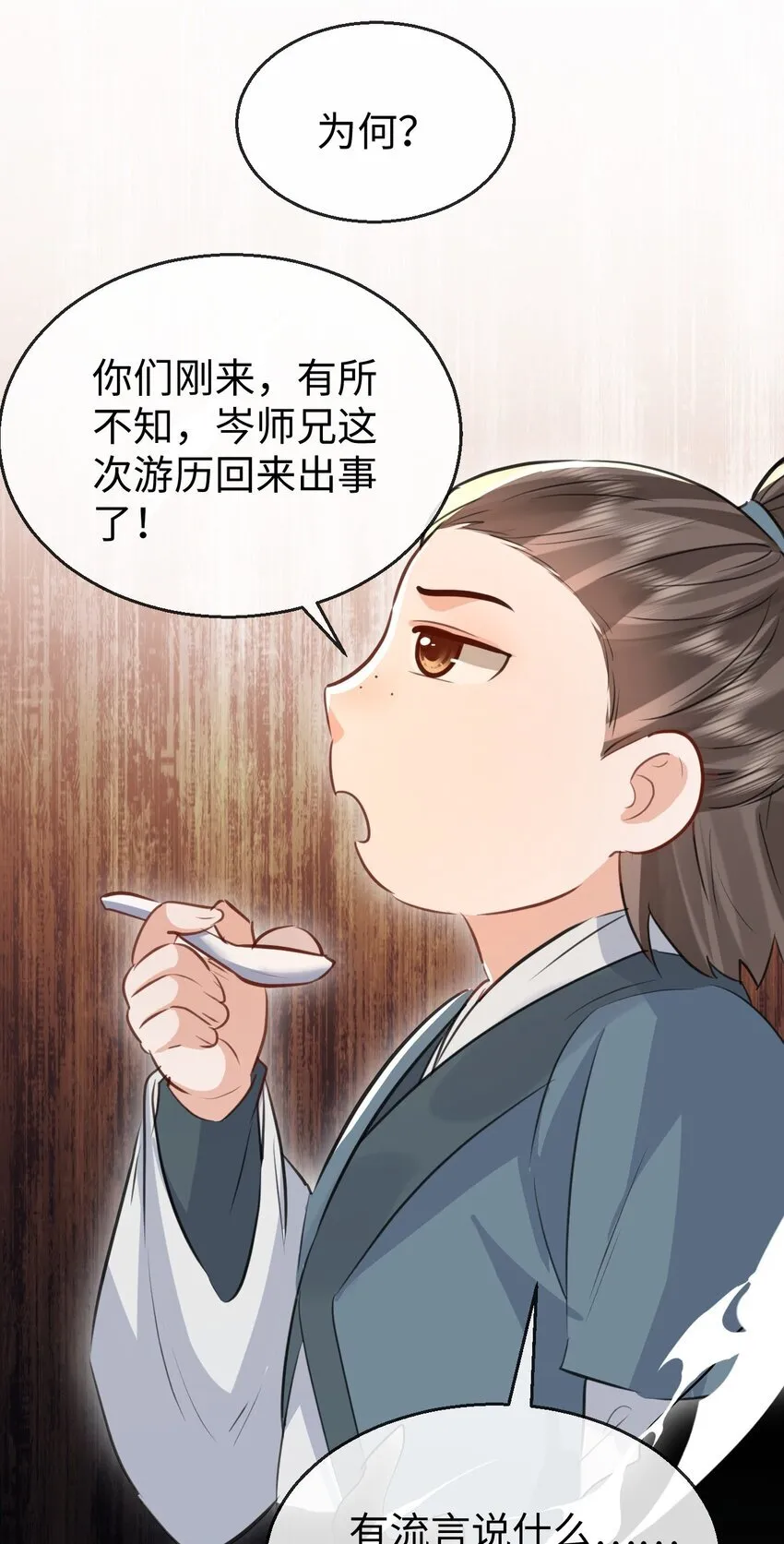第30话 他怎么又开始了？ 第31页