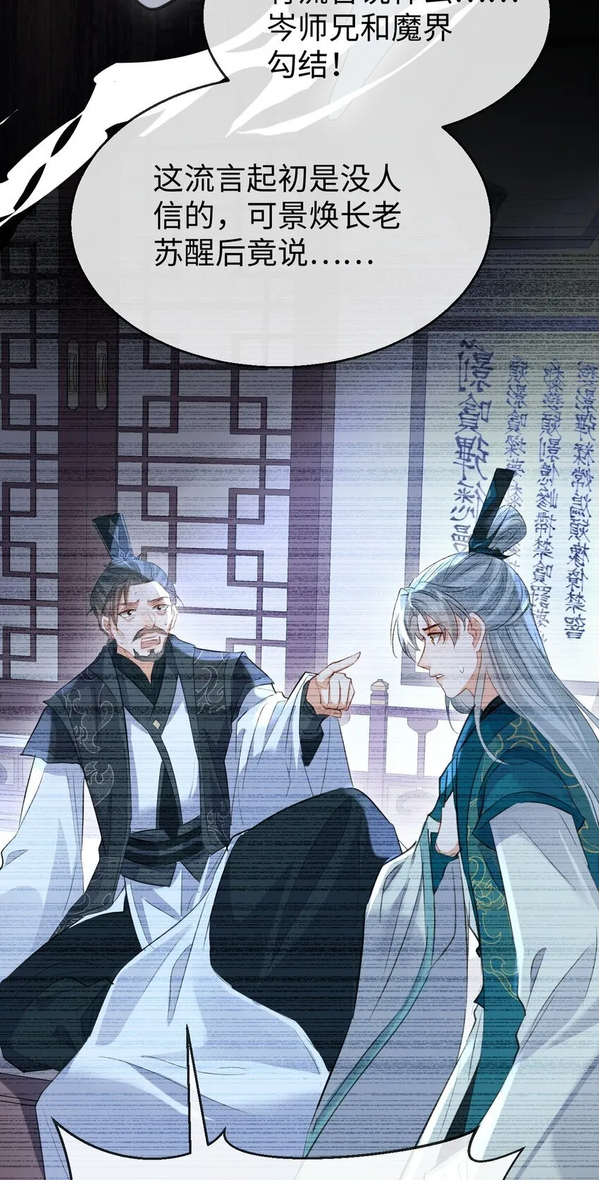 第30话 他怎么又开始了？ 第32页