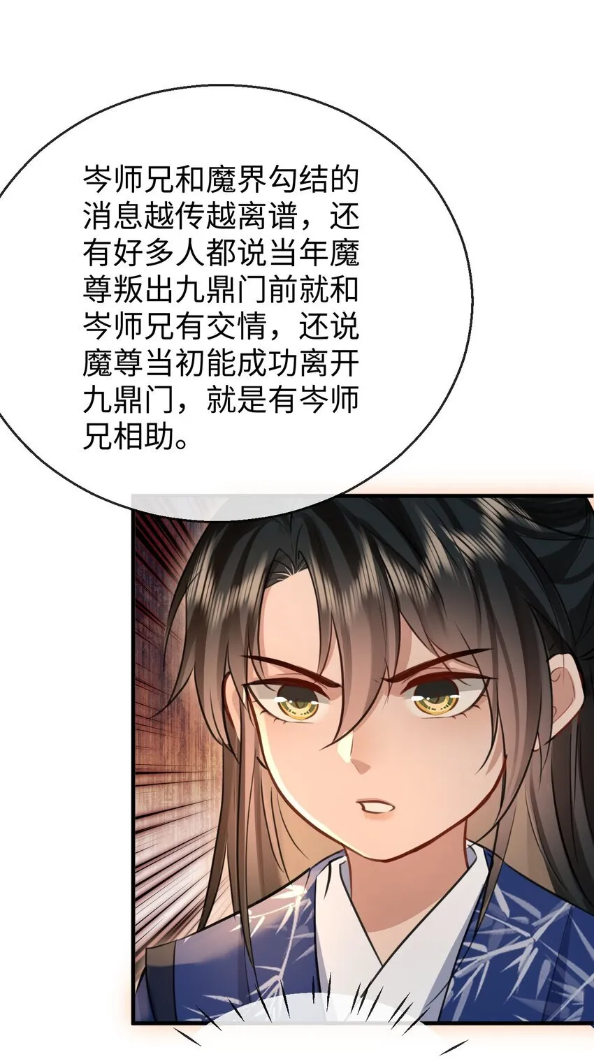 第30话 他怎么又开始了？ 第34页