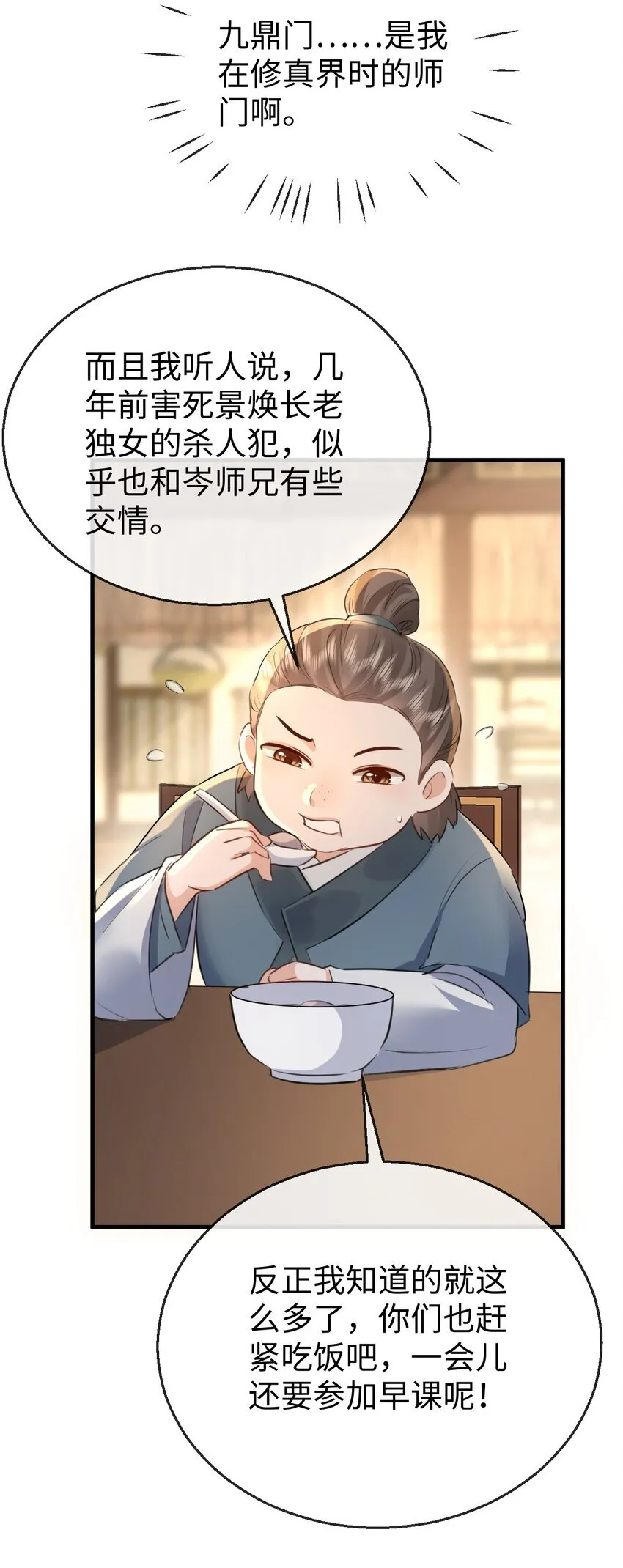 第30话 他怎么又开始了？ 第35页