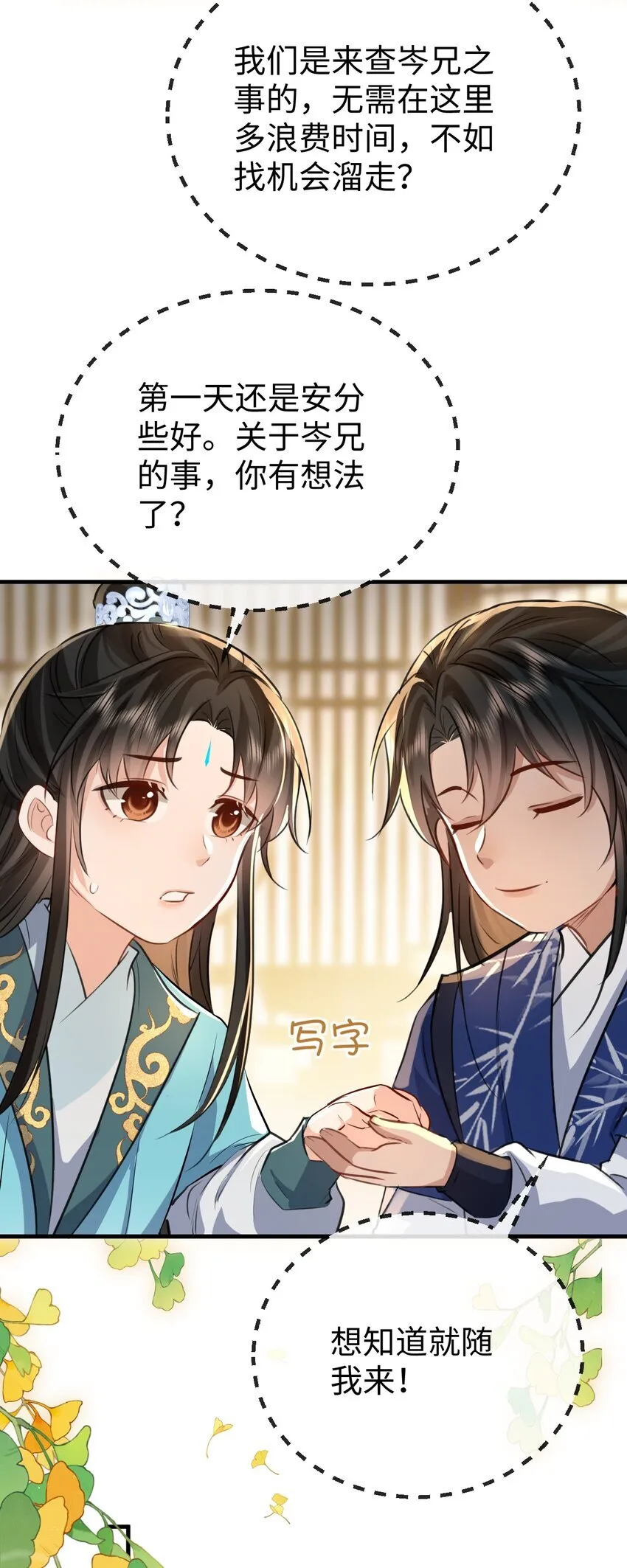 第30话 他怎么又开始了？ 第37页