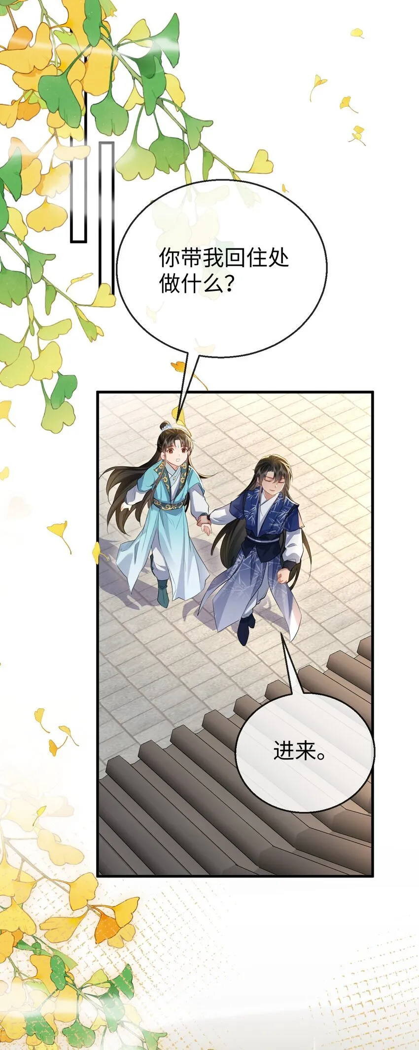 第30话 他怎么又开始了？ 第38页