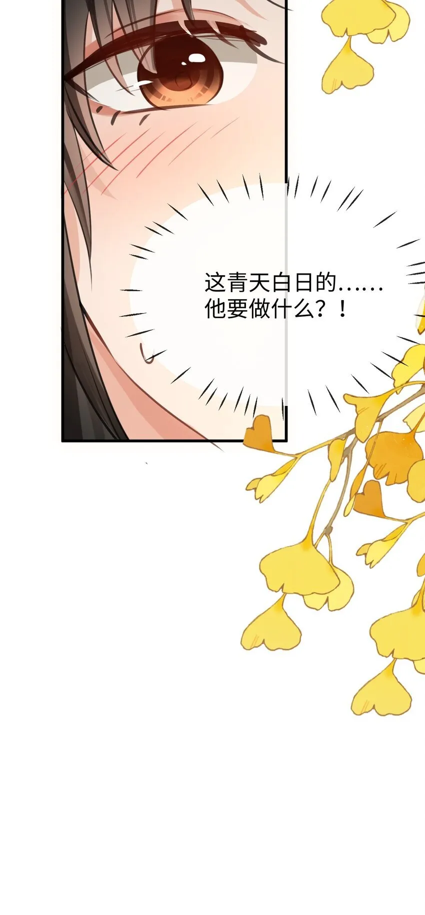 第30话 他怎么又开始了？ 第43页