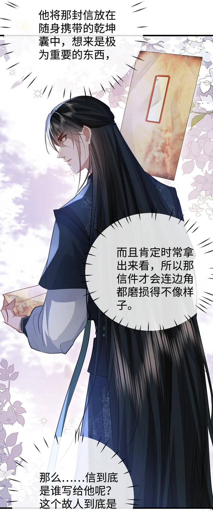 第31话 被珍藏的“故人”信件 第42页
