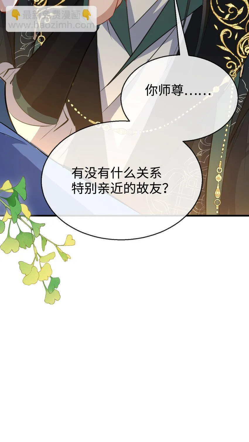 第31话 被珍藏的“故人”信件 第47页