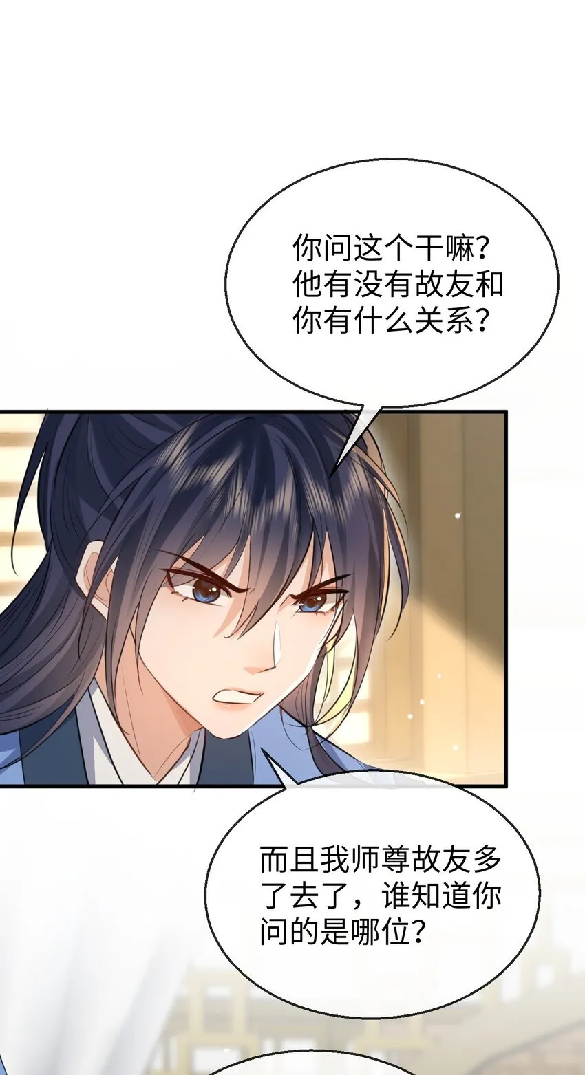 第32话 又生变故 第3页
