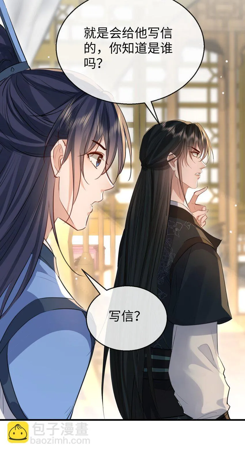 第32话 又生变故 第4页