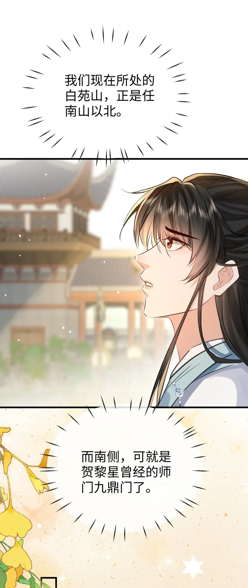 第32话 又生变故 第10页