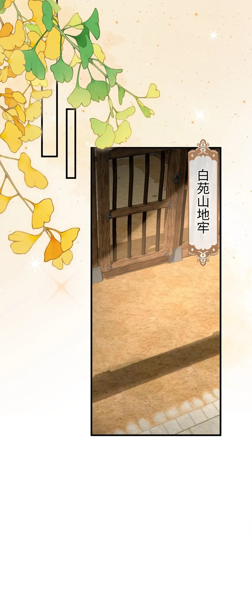 第32话 又生变故 第11页