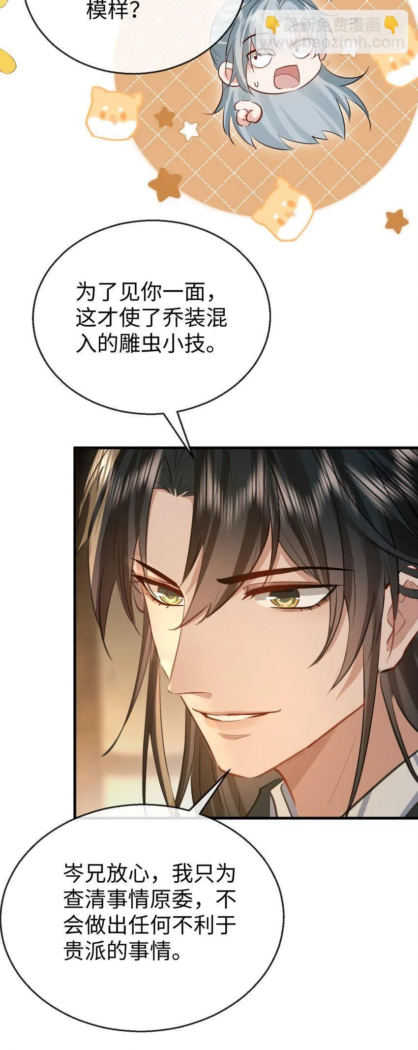 第32话 又生变故 第17页