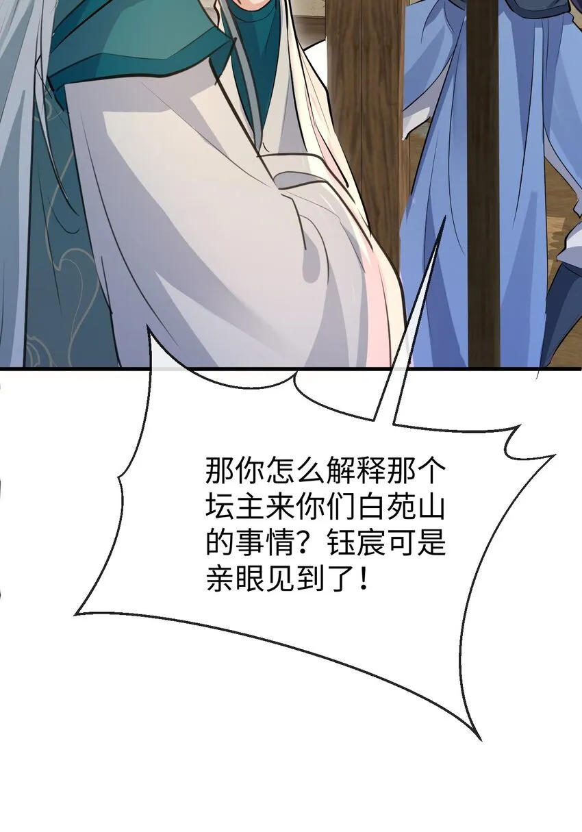 第32话 又生变故 第22页