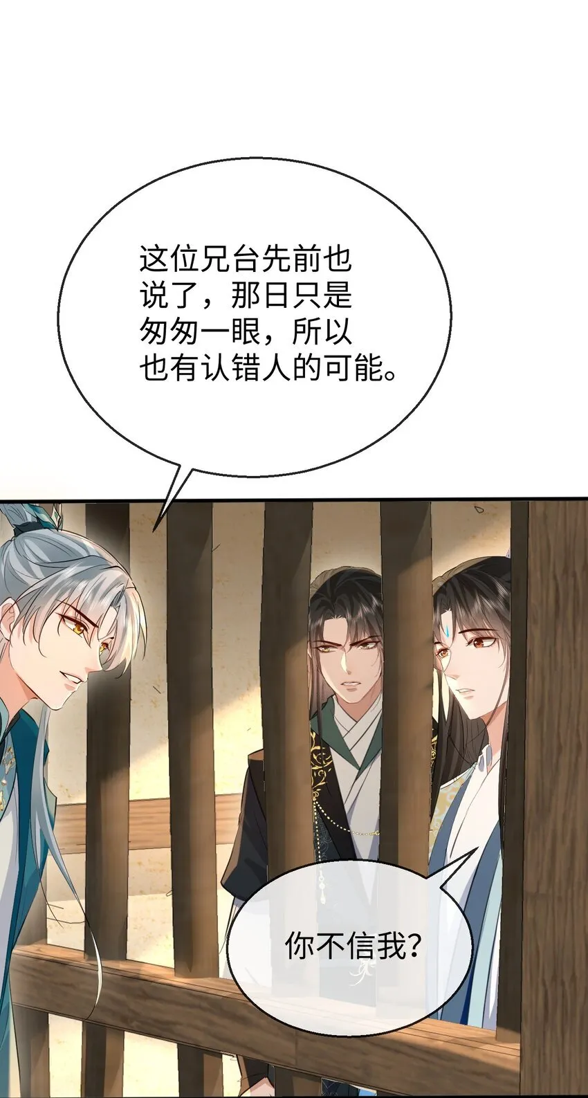 第32话 又生变故 第23页