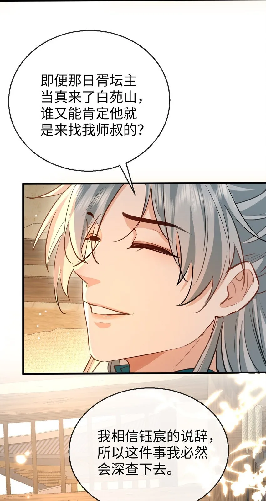 第32话 又生变故 第24页