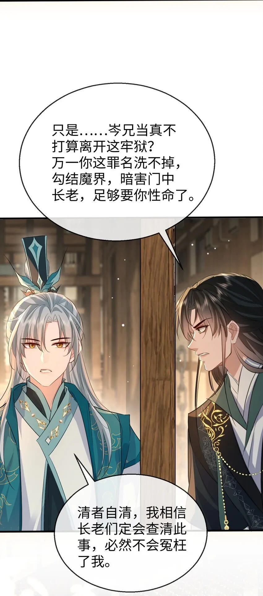 第32话 又生变故 第26页