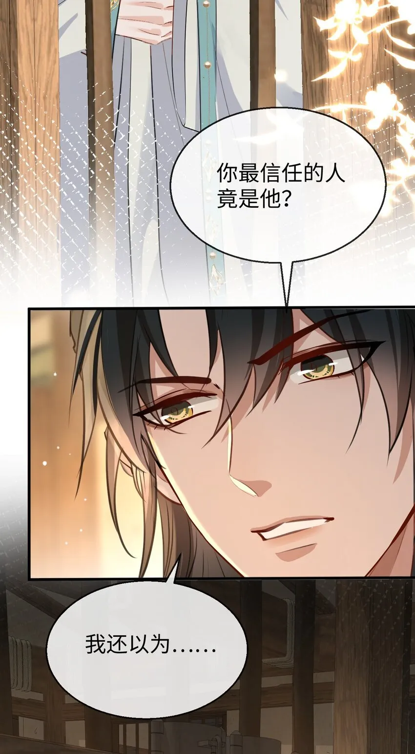 第32话 又生变故 第28页