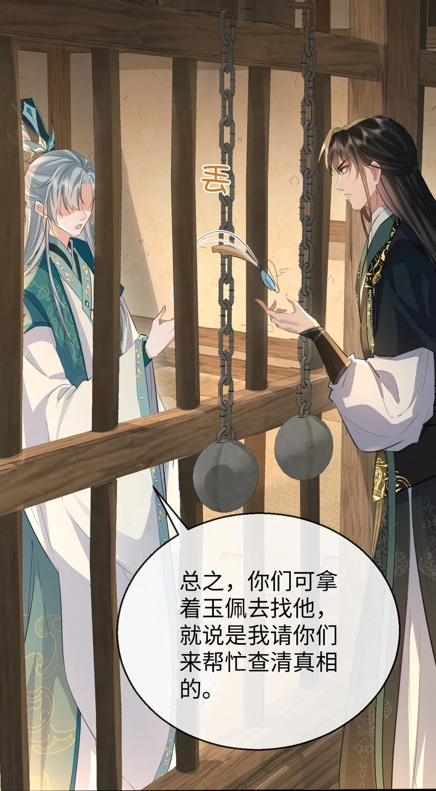 第32话 又生变故 第29页