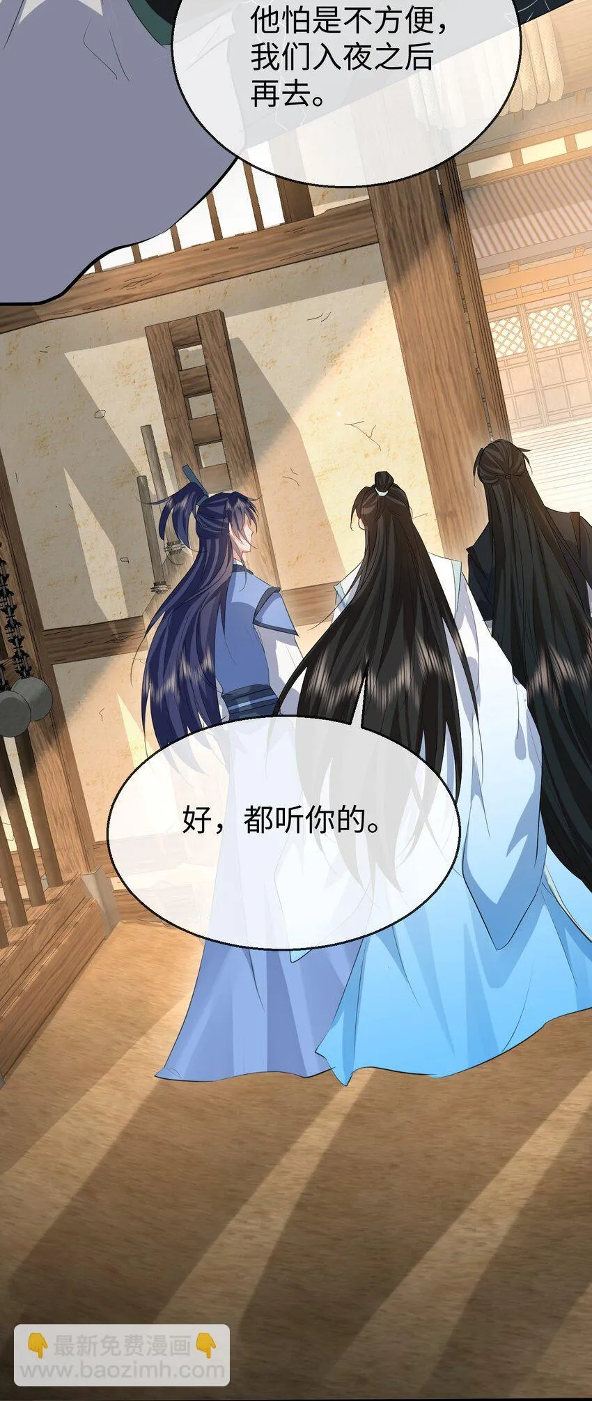 第32话 又生变故 第31页