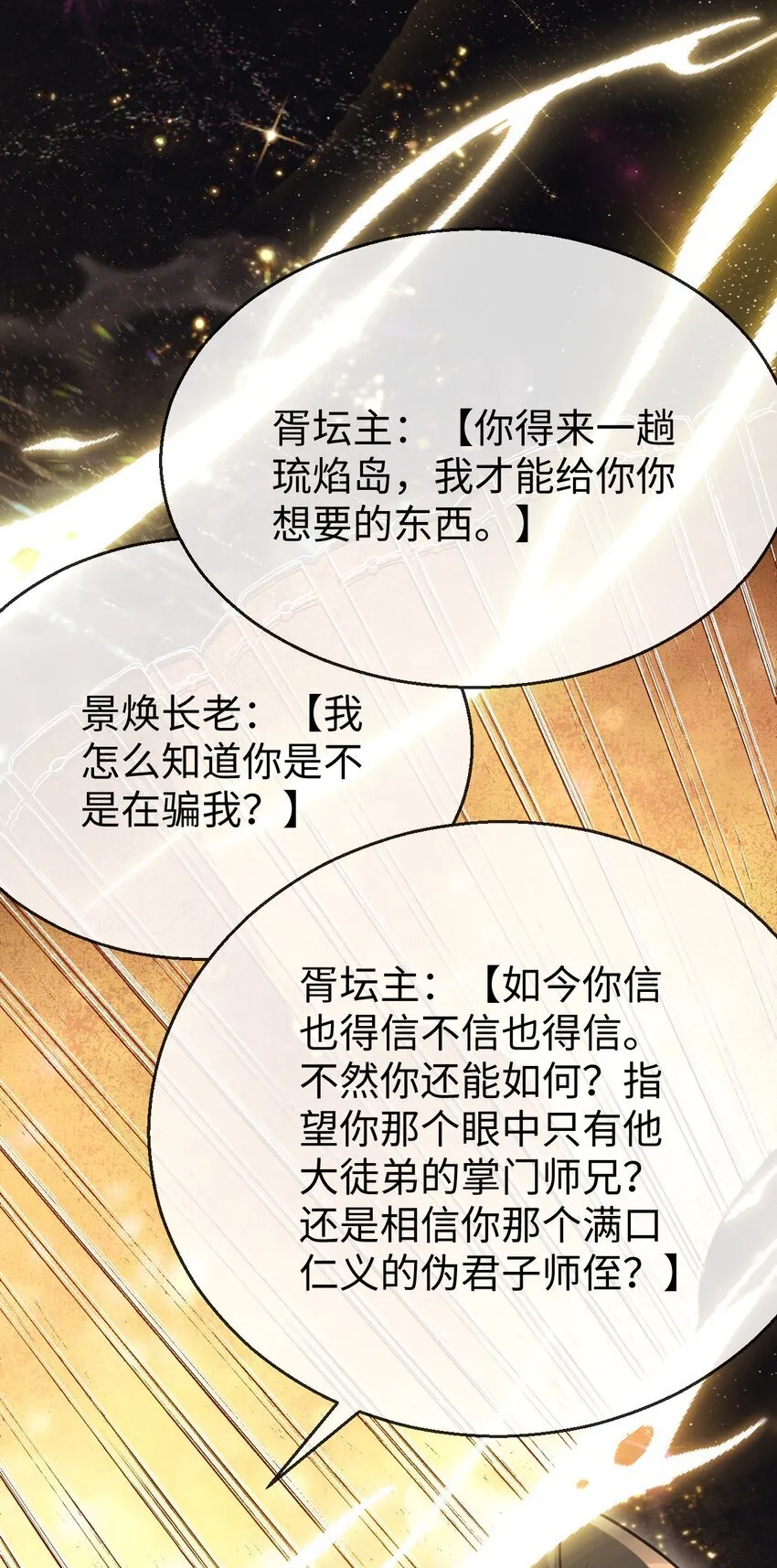 第32话 又生变故 第38页