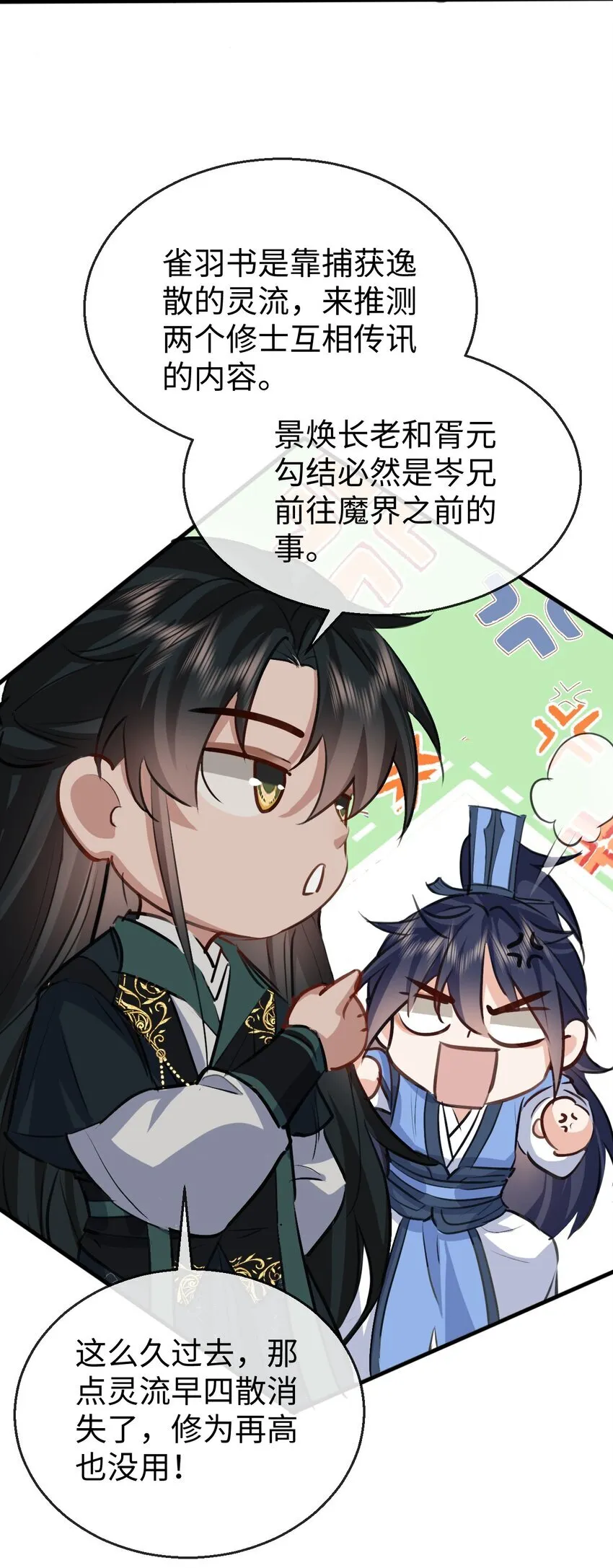 第32话 又生变故 第41页