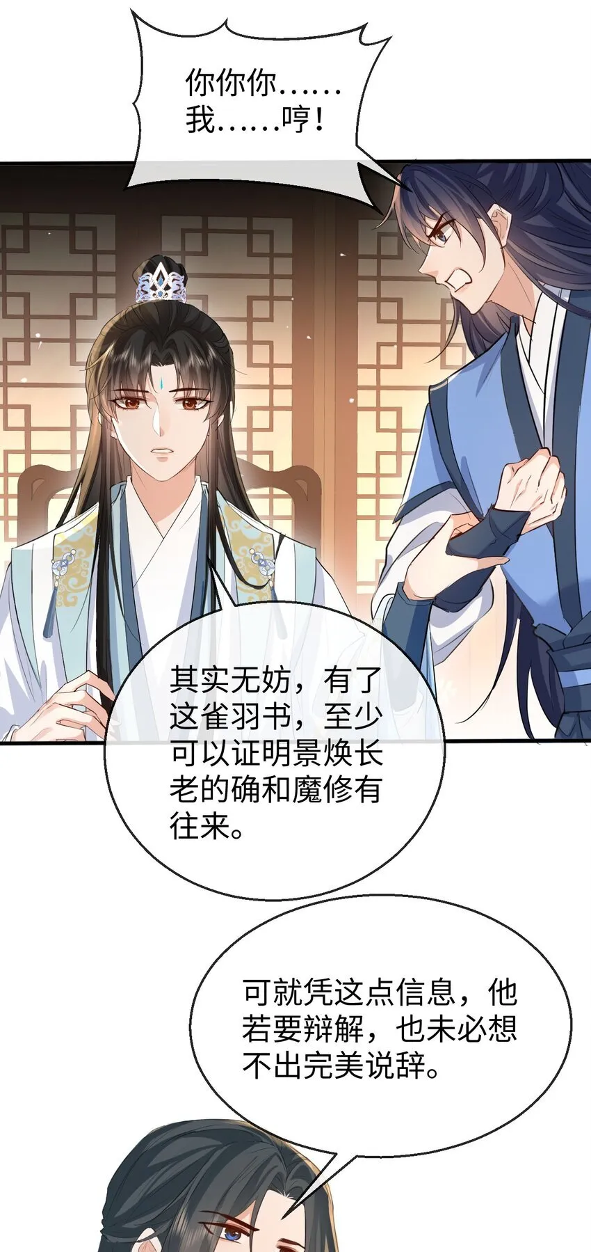 第32话 又生变故 第42页