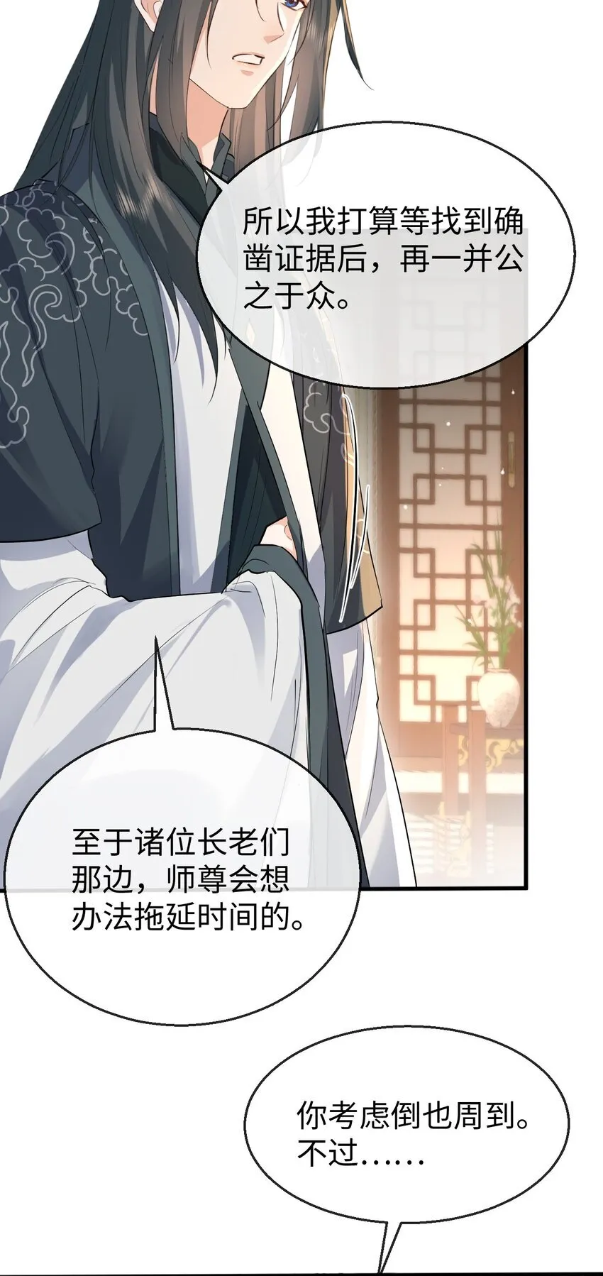 第32话 又生变故 第43页