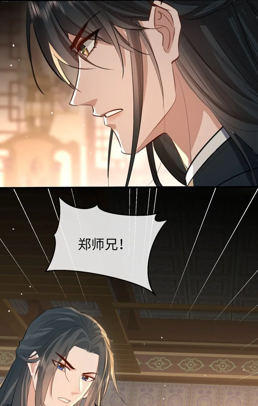 第32话 又生变故 第44页