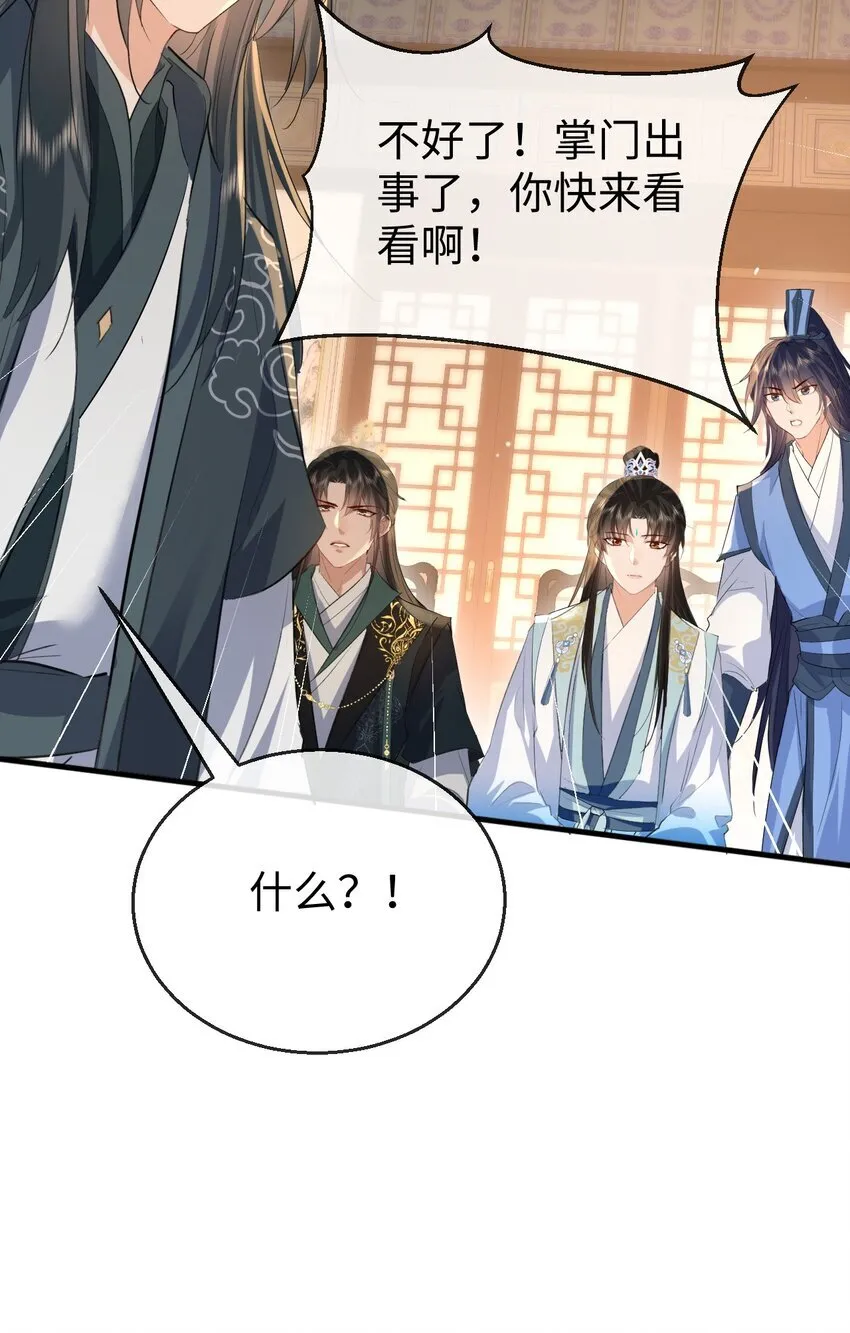 第32话 又生变故 第45页