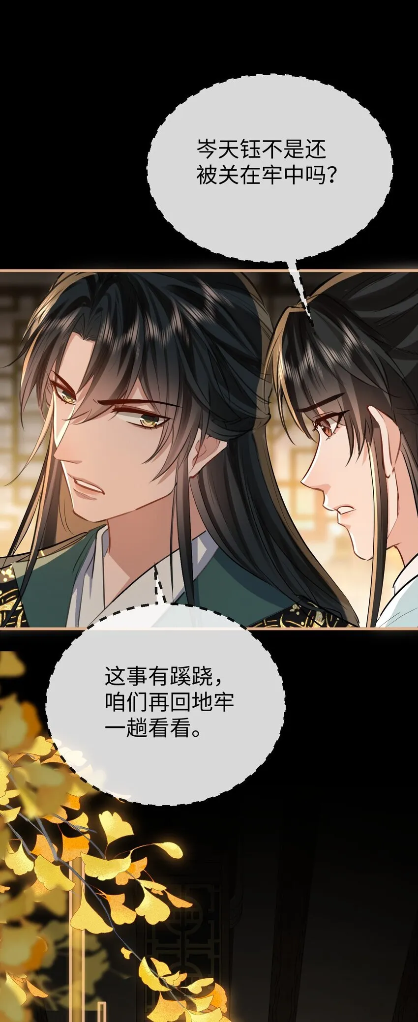 第33话 亲密被别人看到了？！ 第5页