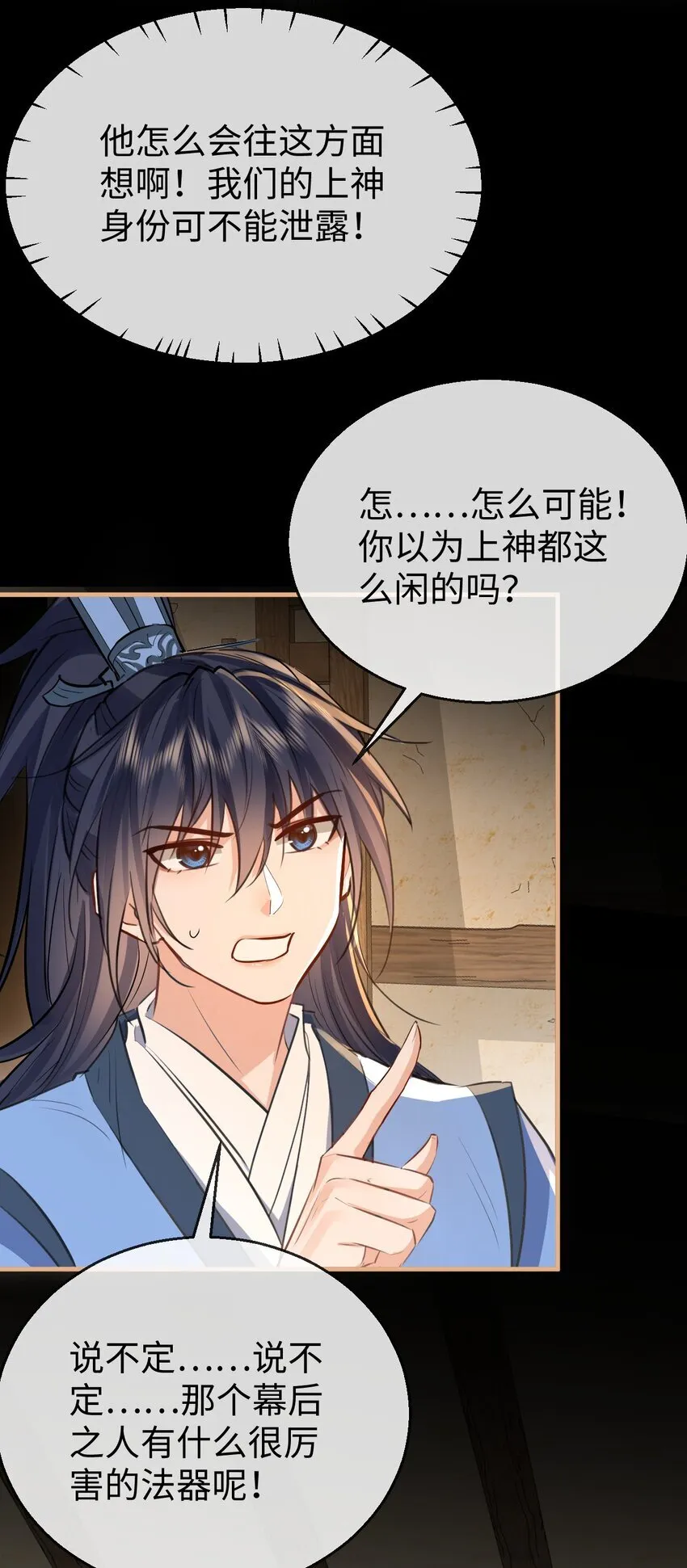 第33话 亲密被别人看到了？！ 第10页