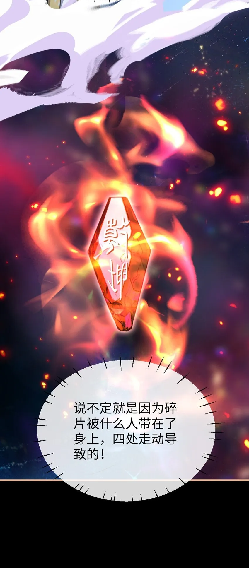 第33话 亲密被别人看到了？！ 第13页