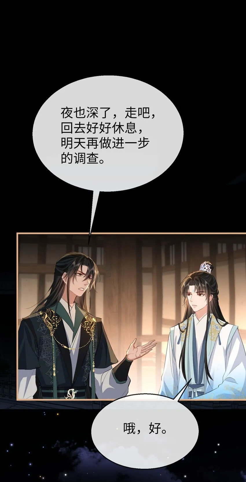 第33话 亲密被别人看到了？！ 第14页