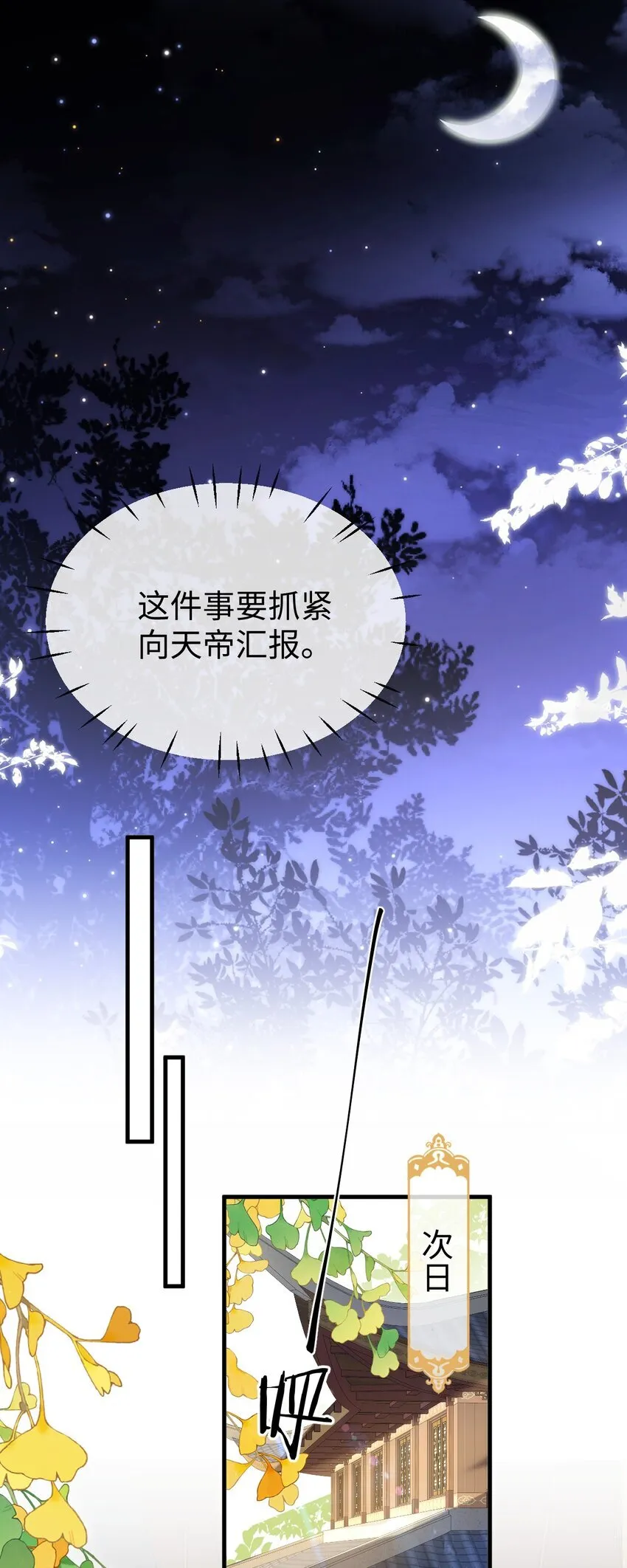 第33话 亲密被别人看到了？！ 第15页