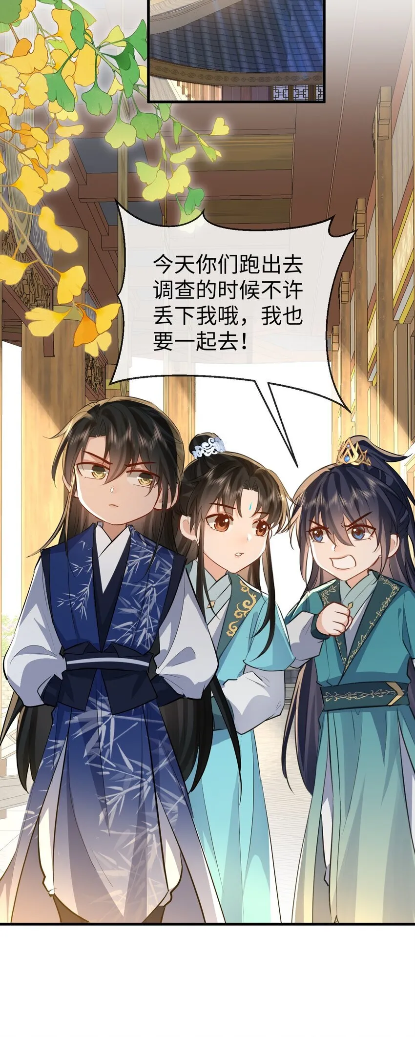 第33话 亲密被别人看到了？！ 第16页