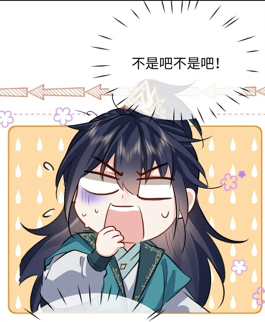 第33话 亲密被别人看到了？！ 第20页