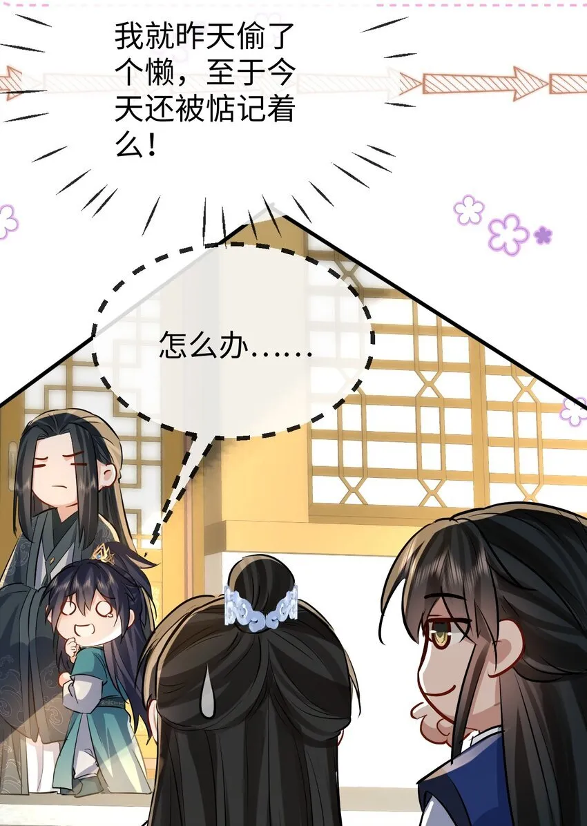 第33话 亲密被别人看到了？！ 第21页