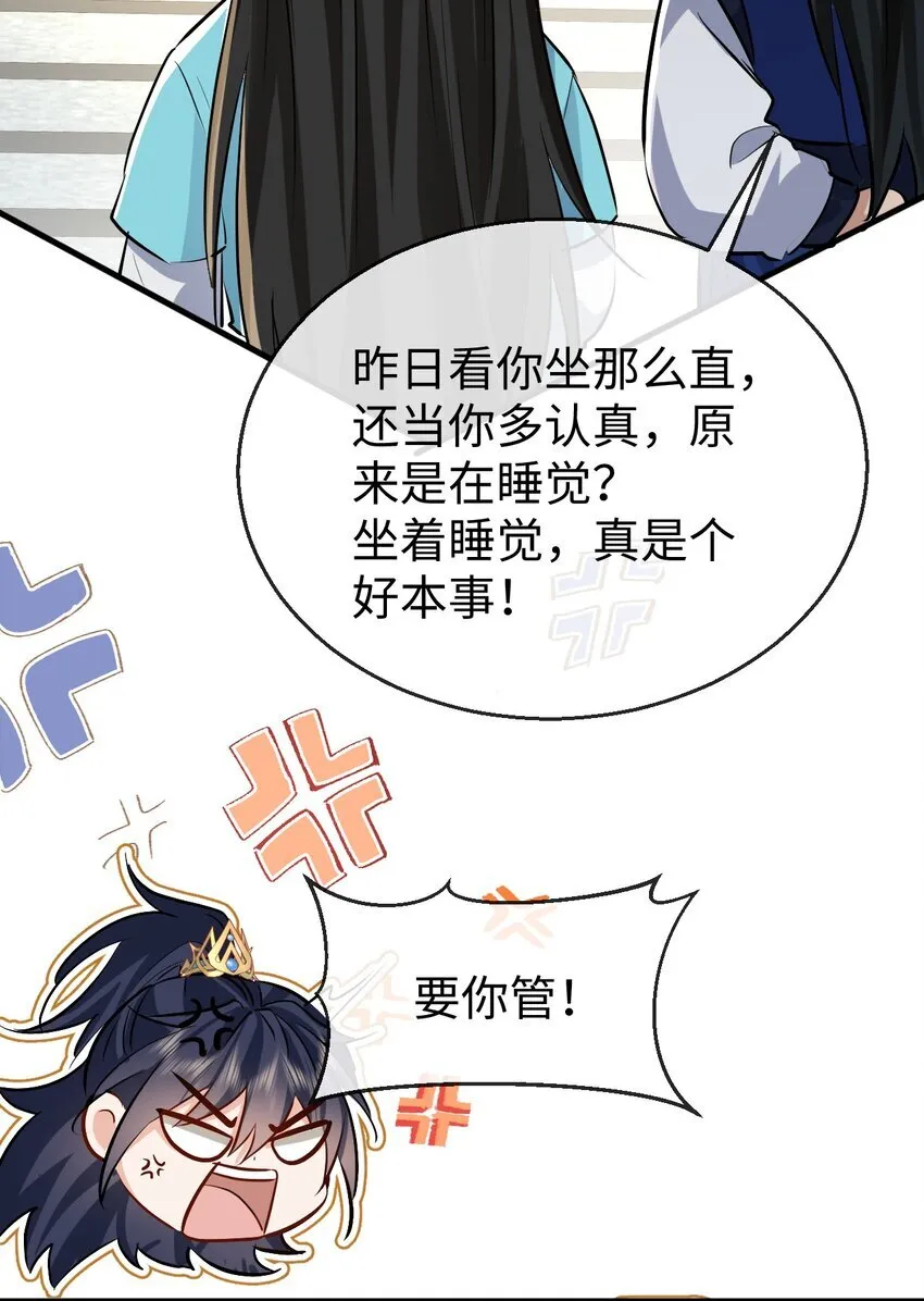 第33话 亲密被别人看到了？！ 第22页