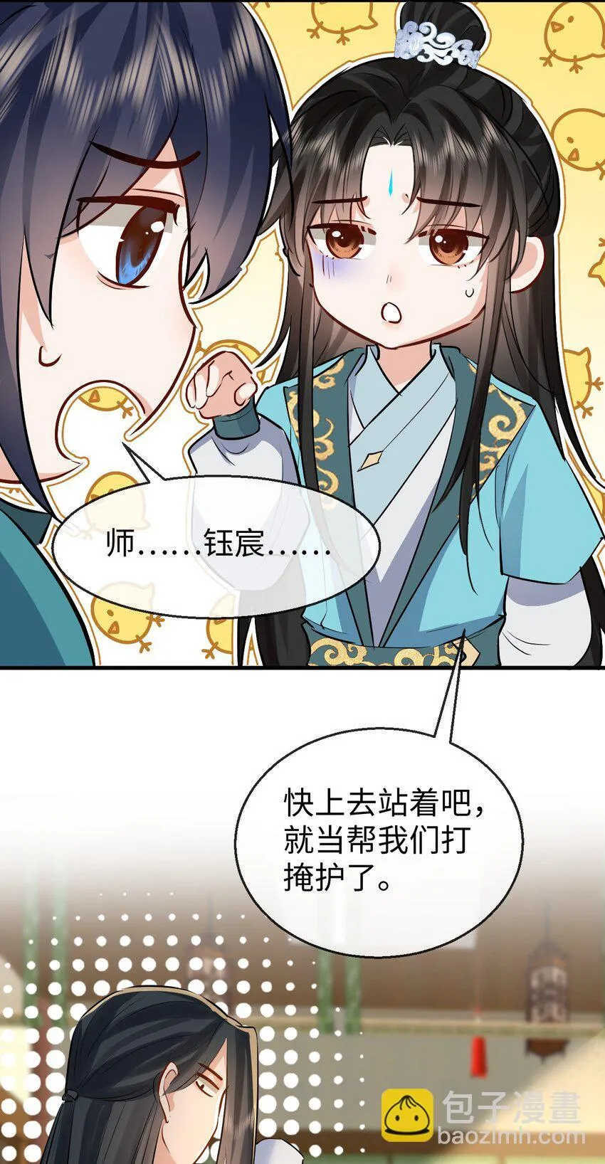 第33话 亲密被别人看到了？！ 第23页