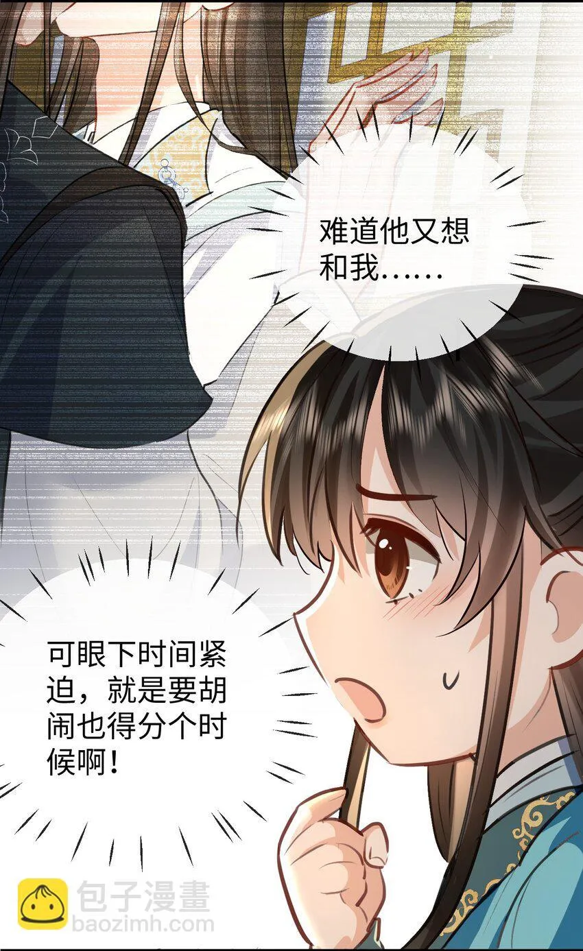 第33话 亲密被别人看到了？！ 第28页