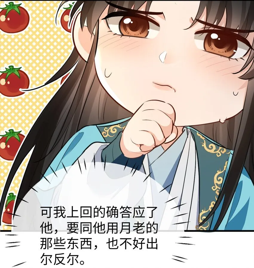 第33话 亲密被别人看到了？！ 第29页