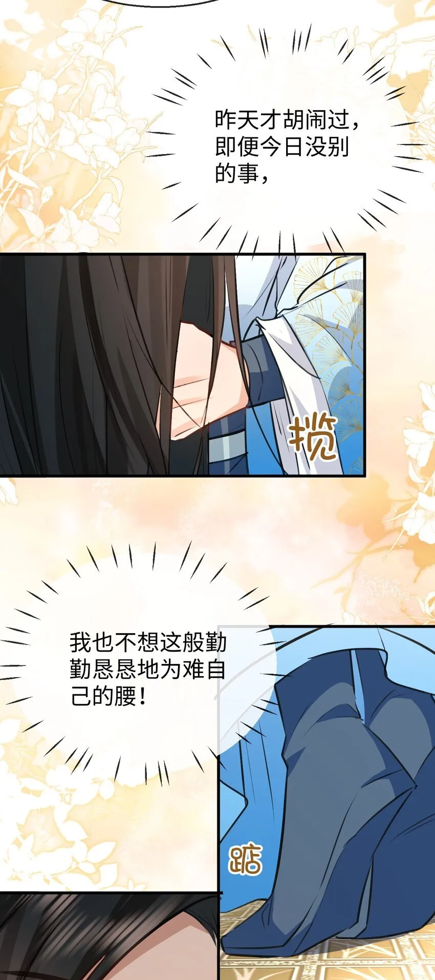 第33话 亲密被别人看到了？！ 第33页