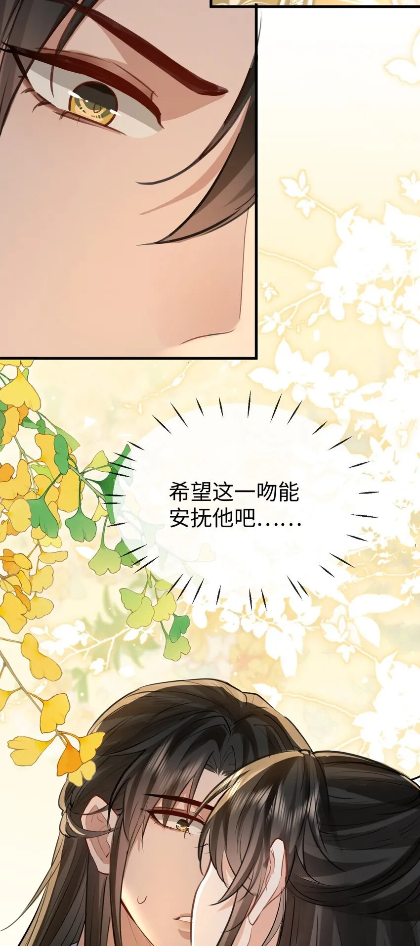 第33话 亲密被别人看到了？！ 第34页