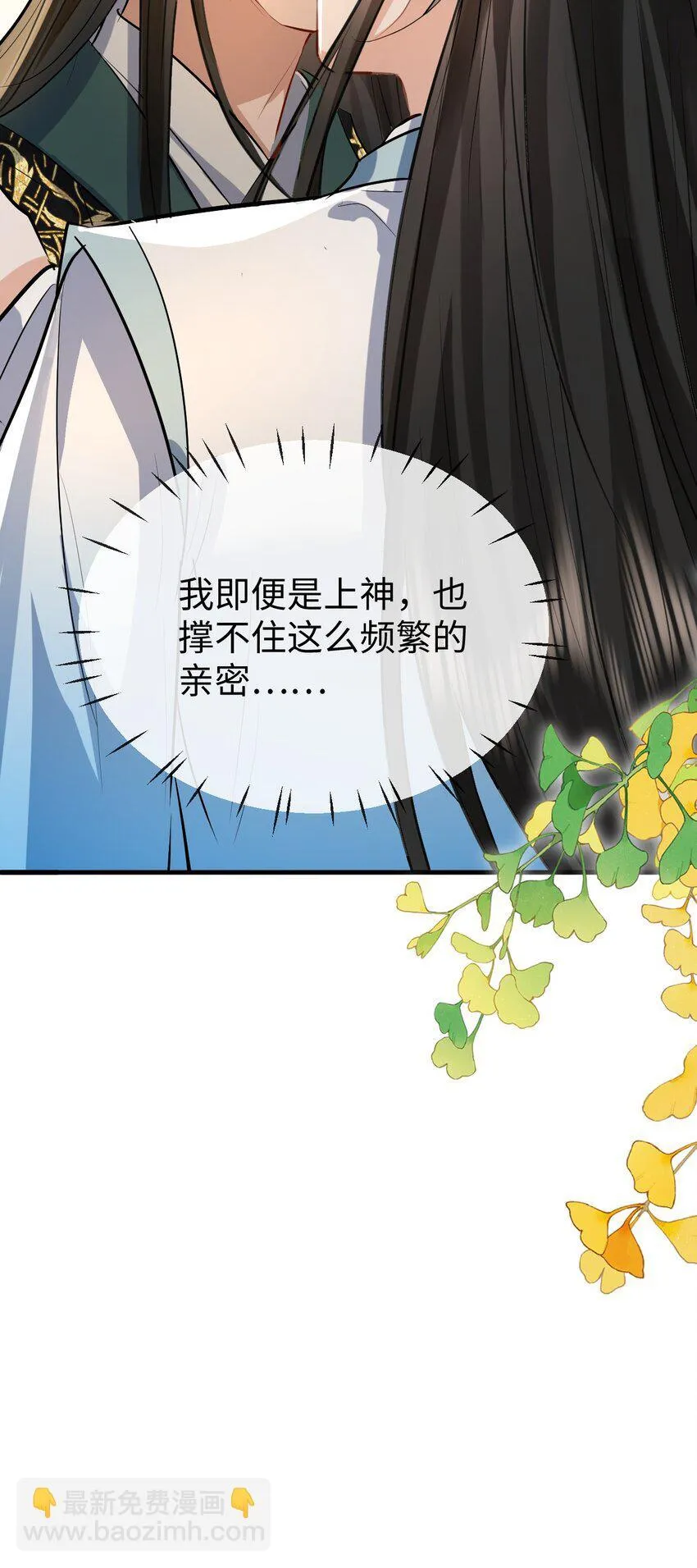 第33话 亲密被别人看到了？！ 第35页