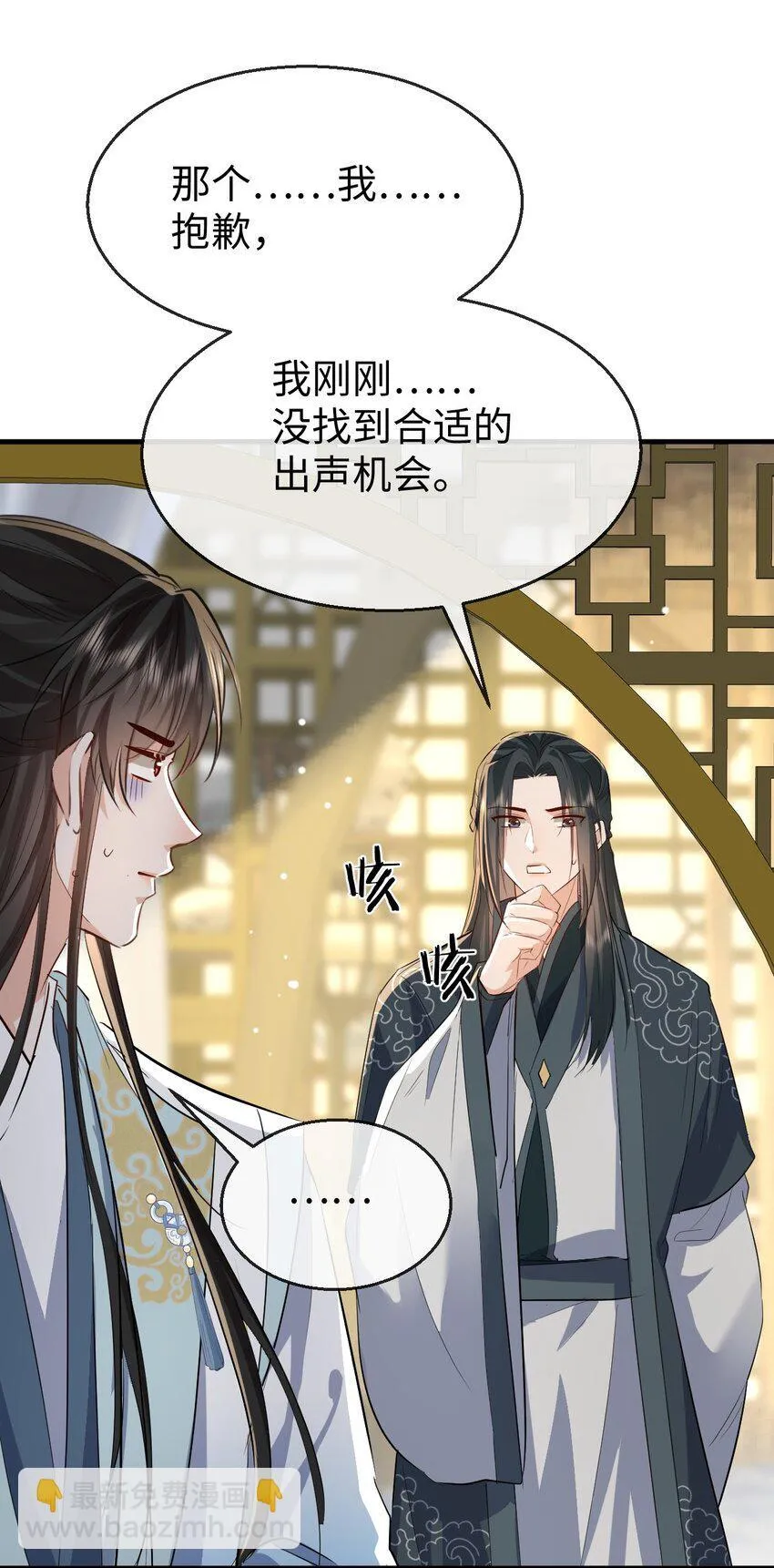 第33话 亲密被别人看到了？！ 第40页