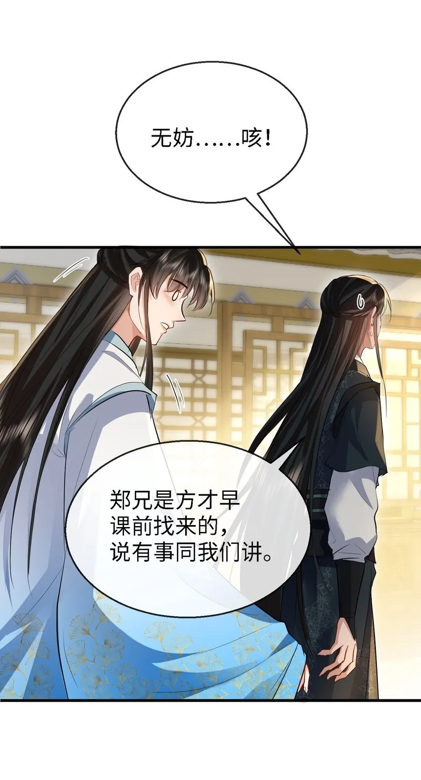 第34话 岑天钰的苦衷？ 第3页