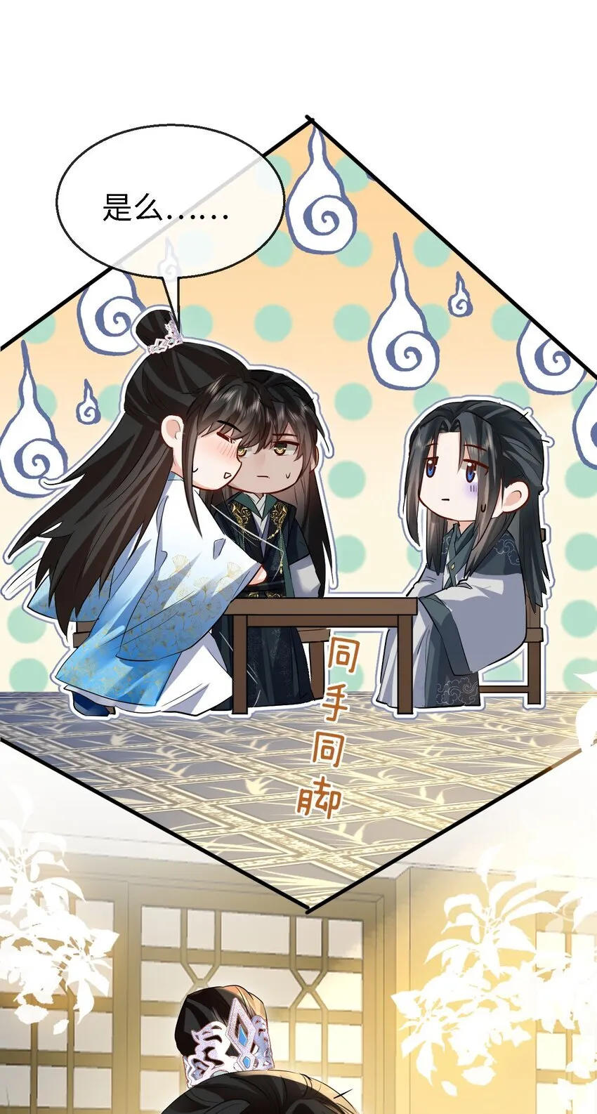 第34话 岑天钰的苦衷？ 第4页