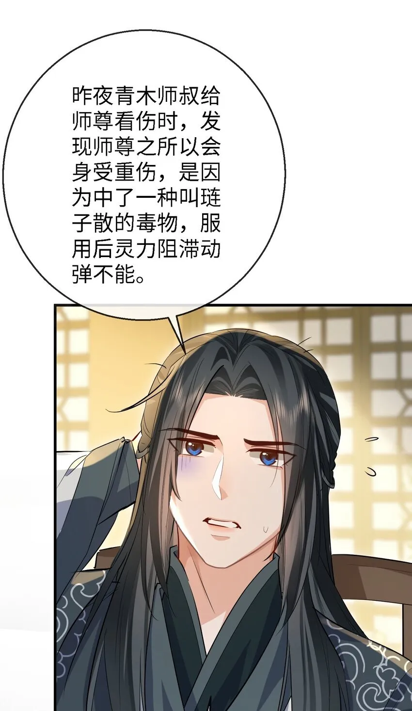 第34话 岑天钰的苦衷？ 第6页