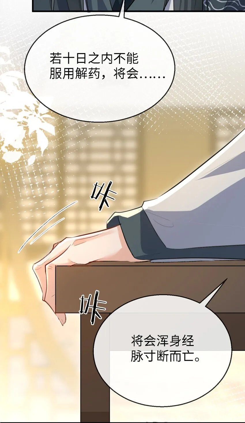 第34话 岑天钰的苦衷？ 第7页