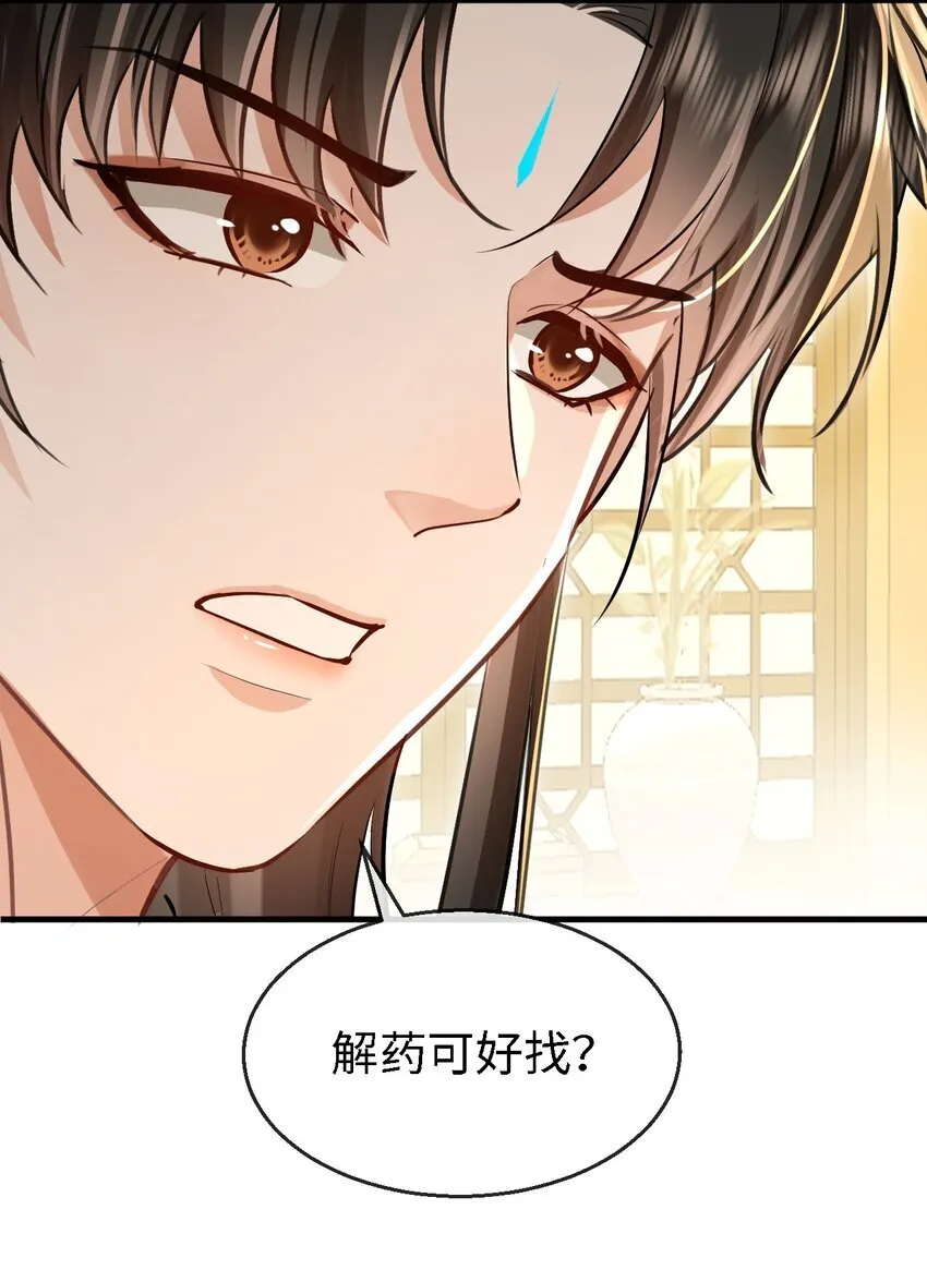 第34话 岑天钰的苦衷？ 第8页