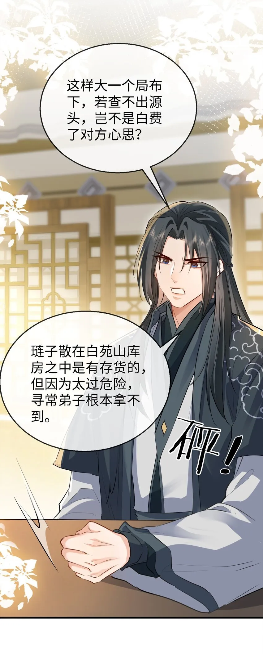 第34话 岑天钰的苦衷？ 第10页